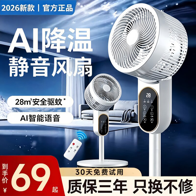 German Air Circulation Fan 2026 New Model Electric Fan Silent Floor Fan Household Storm Mosquito Repellent High Wind Fan