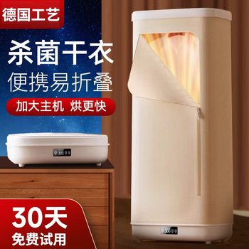 German Dryer for Home Use, 2025 New Model, Small Dormitory Baby Clothes Folding Dryer, Large Capacity