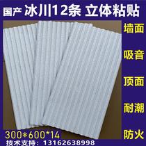 300*600冰川条形粘贴吸音矿棉板 凹槽造型立体平面天花板防火直销