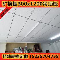 Mineral wool board office sound-absorbing 300x1200 ceiling 600x1200 mineral wool board painted keel ceiling direct sale