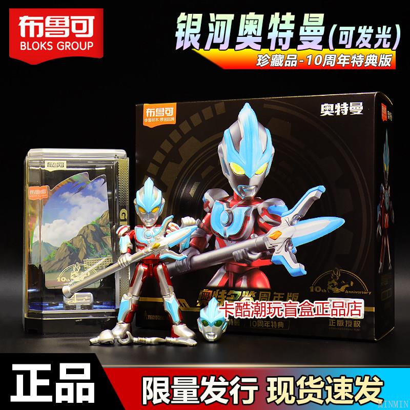 [Galaxy Ultraman 10Th Anniversary Limited Edition] Building Block Figure Toy Glowing Luminous Figure