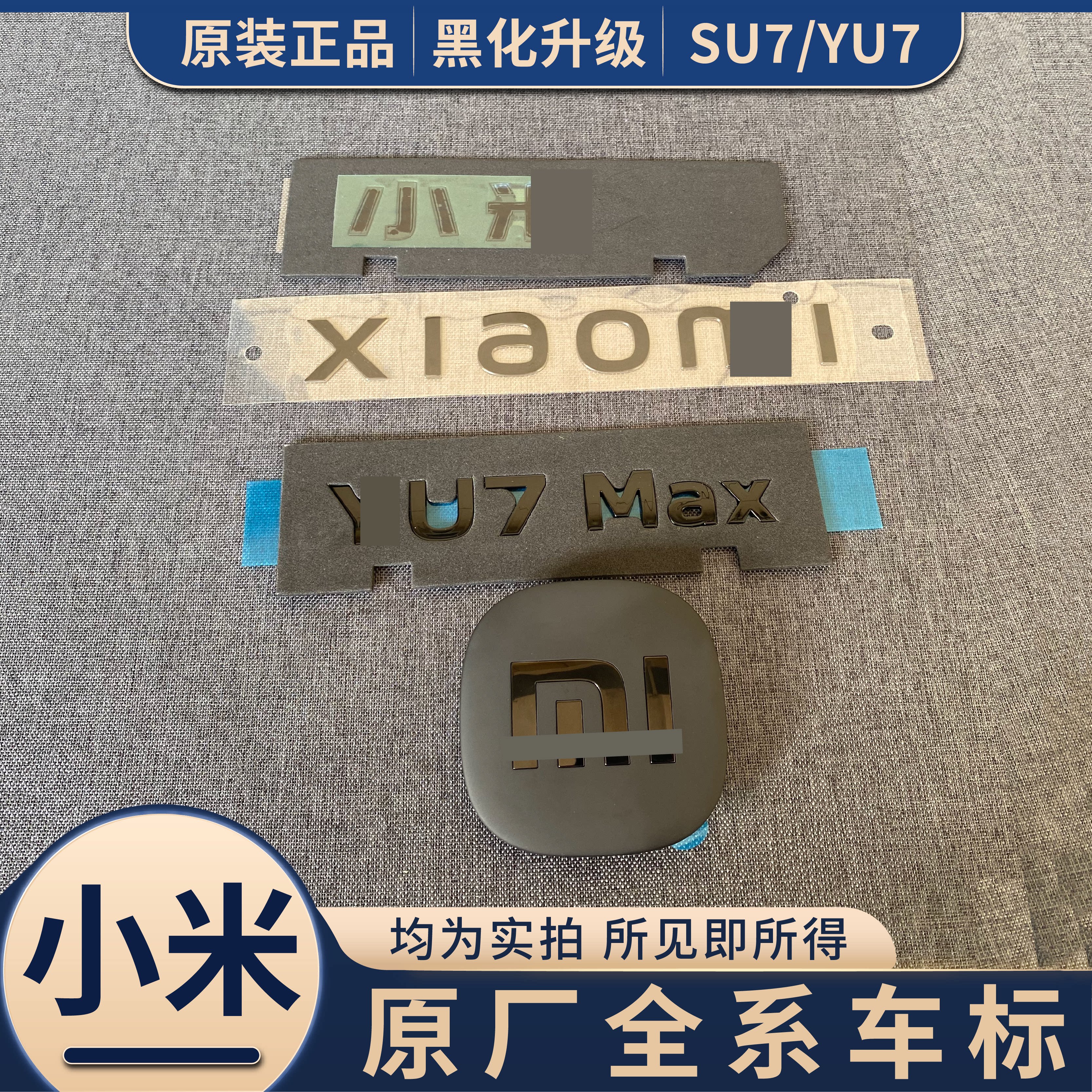 Подходит для оригинальной автомобильной этикетки Xiaomi SU7/YU7 MAX SU7Ultra, автомобильная этикетка с почерневшей задней наклейкой, наклейка с надписью на задней этикетке