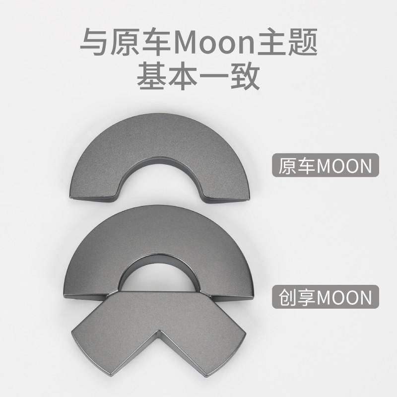 蔚来ET5/T9/ES6/7/ES8车标轮毂标贴Moon主题灰色套件改装,让你的爱车变身夜空中的璀璨星辰!-汽车车标-淘宝好物网