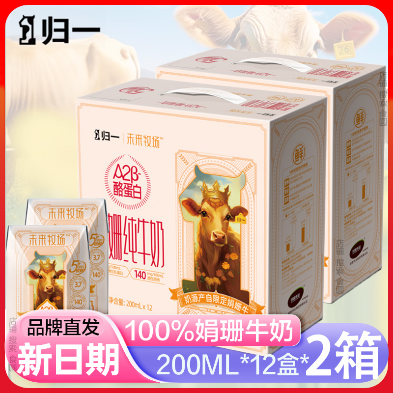 Guiyi Future Ranch Pure Jersey Milk High Calcium A2 Casein Whole Milk Gift Box for Students, Children, and the Elderly