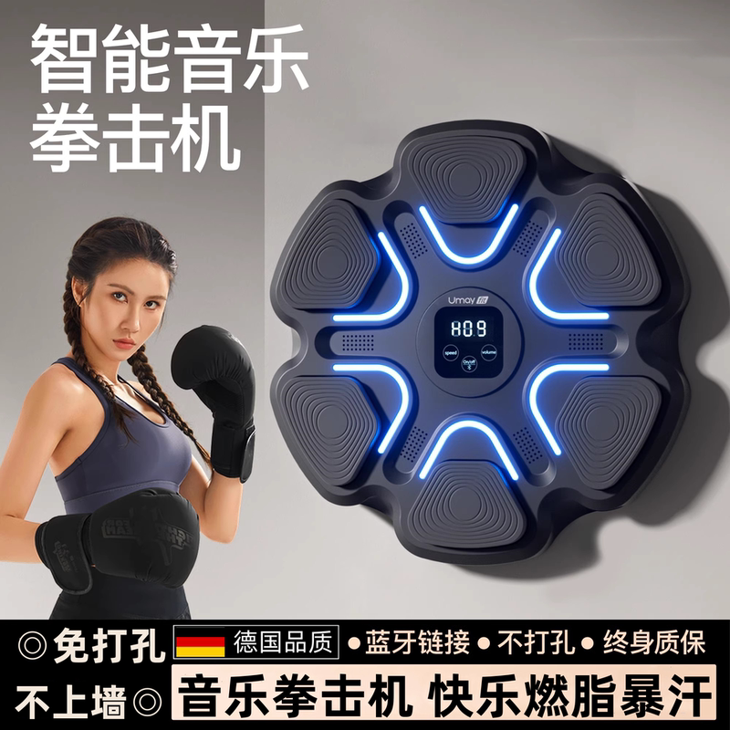 German Smart Music Boxing Machine for Home Use, Adult Reaction Training, Children's Wall Target, Electronic Wall Target, Martial Arts Training Device