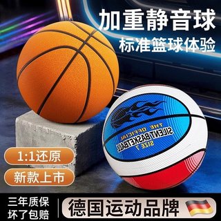 德国加重静音篮球室内无声成人儿童7号仿真专业训练球不掉渣家用