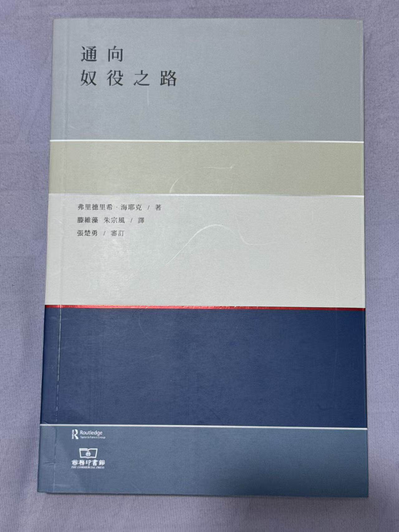 现货全新正版《致命的自负》港台版弗里德里希海耶克，值得入手吗？-现代-淘宝百科网