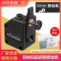 3DSWAY 3D printer accessories double gear reduction BMG extruder tpu soft material long and short range universal 1 75
