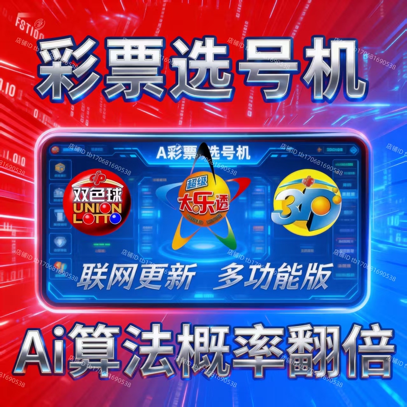 Dual-Color Ball Lottery Number Picker, Mega Lottery Lottery Machine, Lottery Number Generator, Lottery Number Simulator Dual-Color Ball Lottery Number Picker, Mega Lottery Lottery Machine, Lottery Number Generator, Lottery Number Simulator