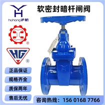 Shanghai Huhang Hugonglianggong Valve flange soft seal hidden stem gate valve Z45X fire tap water sewage gate valve