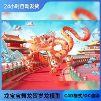 C4D three-dimensional dragon baby dancing dragon to celebrate the New Year of the Dragon Spring Festival scene OC rendering source file material 3D model scene