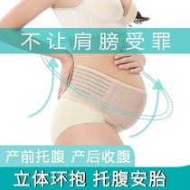 Belly support belt for pregnant women invisible second trimester third trimester pregnancy belly drag belt waist support large size summer sports