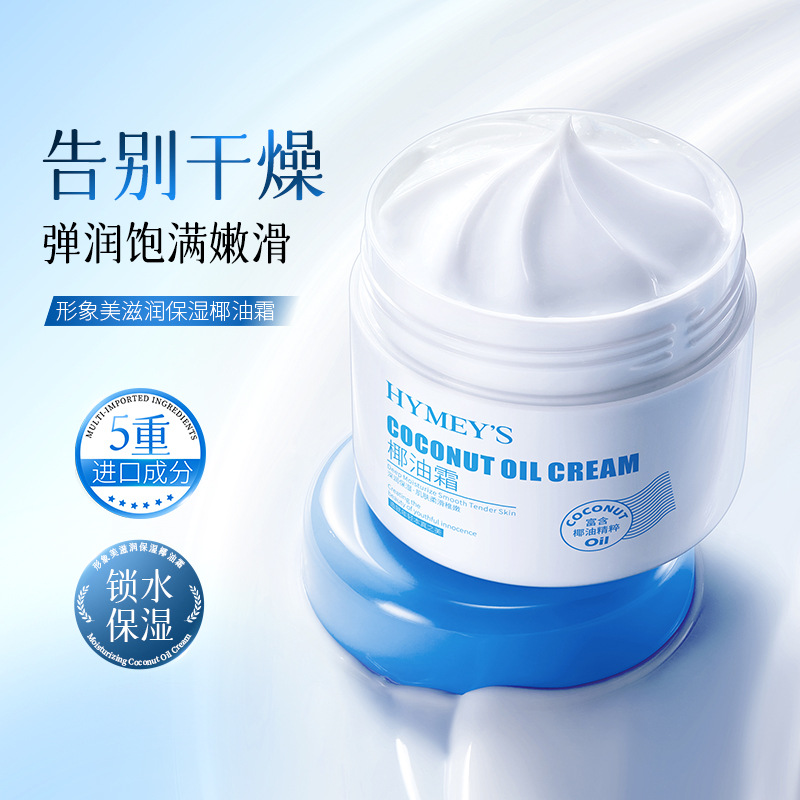 梦舒宝椰油精华：专为婴童设计的水润洗护新宠