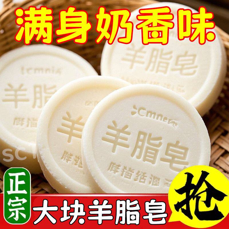 羊脂皂 10