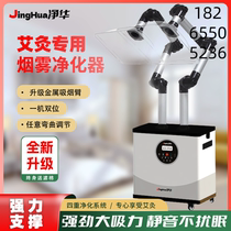 Moxibustion smoke purifier smokeless mobile home health center silent moxibustion indoor smoke and odor removal smoke exhaust machine