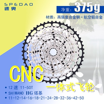 Suao spedao HG freewheel base 11-50T 12-speed flywheel mountain bike bicycle flywheel CNC ultra-light