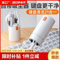 Special peripherals for host cleaning electric screen electronic products computer dust brush keyboard keycap notebook vacuum cleaner