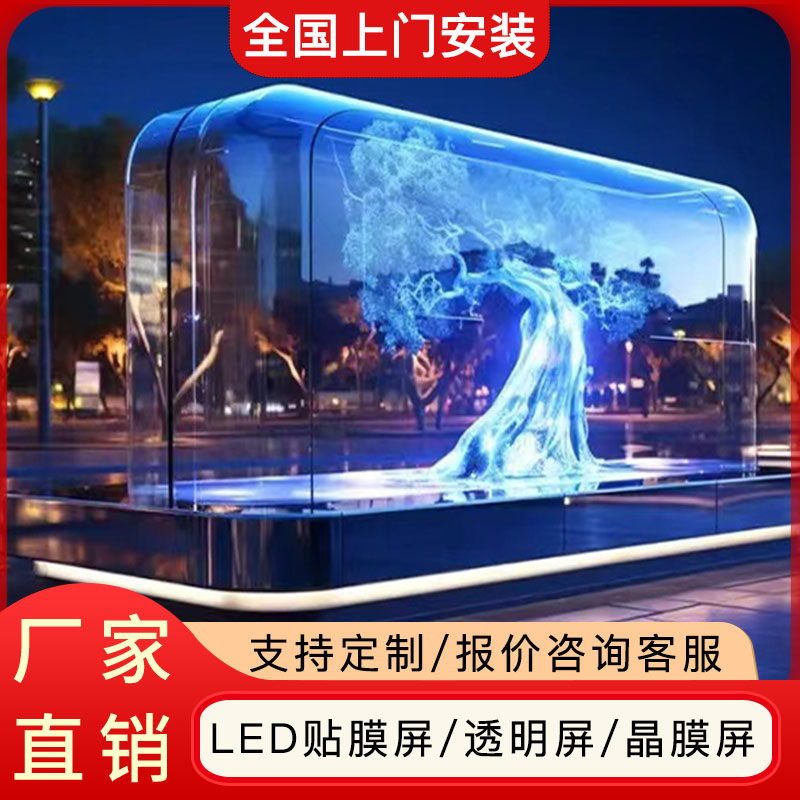 全彩led贴膜屏透明晶膜软膜薄膜屏光子膜网格全彩高清玻璃显示屏-Taobao