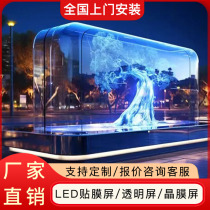 Full-color LED film screen transparent crystal film soft film film screen photonic film grid full-color high-definition glass display