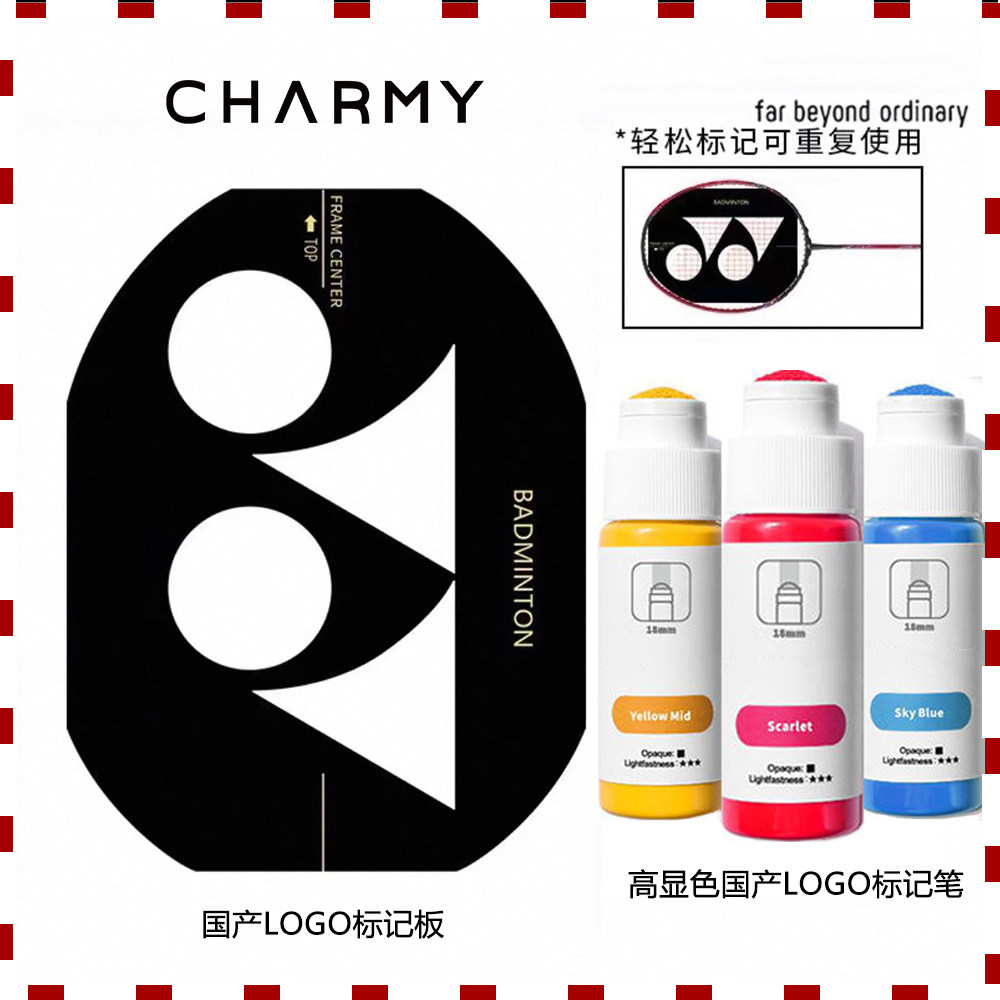羽毛球拍logo板標記板送塗料油漆筆DIY定製尤尼斯克林李丹寧網球