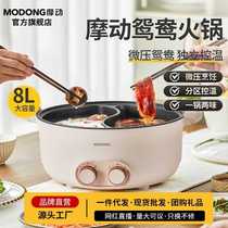 Motorized Yuanyang electric hot pot household electric cooking pot multi-functional all-in-one large-capacity dormitory student electric wok small electric pot