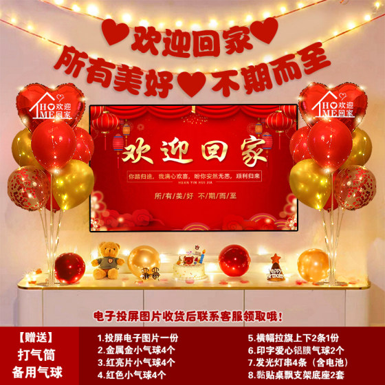 欢迎回家仪式感气球布置老兵军人孩子光荣退伍气氛欢迎回家横幅