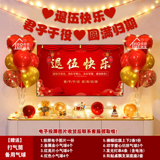 欢迎回家仪式感气球布置老兵军人孩子光荣退伍气氛欢迎回家横幅