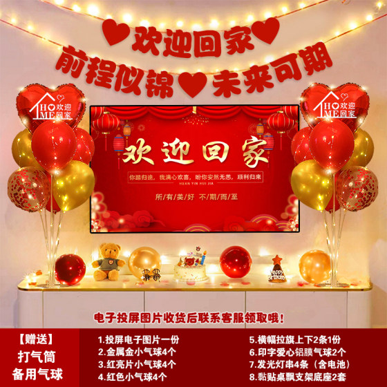 欢迎回家仪式感气球布置老兵军人孩子光荣退伍气氛欢迎回家横幅