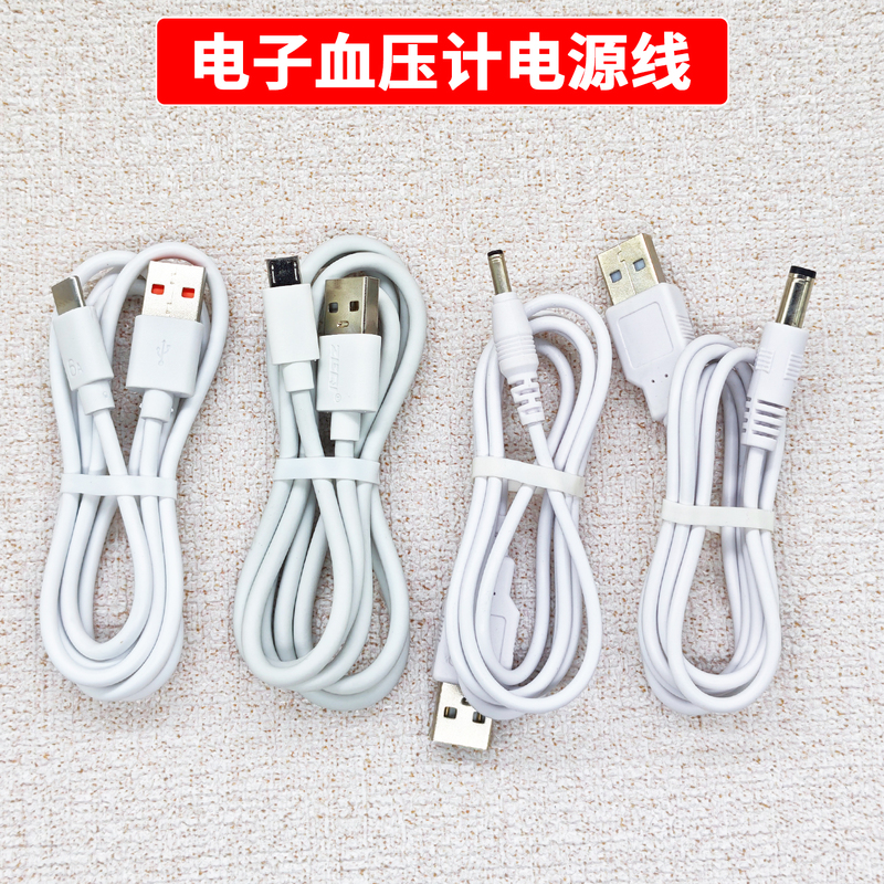 Suitable for Yuyue/Kefu/Omron Electronic Blood Pressure Monitor Charger Cable, Blood Glucose Meter Power Adapter USB Suitable for Yuyue/Kefu/Omron Electronic Blood Pressure Monitor Charger Cable, Blood Glucose Meter Power Adapter USB