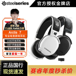 SteelSeries/ Arctis 7 Ice/7P+X беспроводное игровое устройство гарнитура 7.1 канал PS5