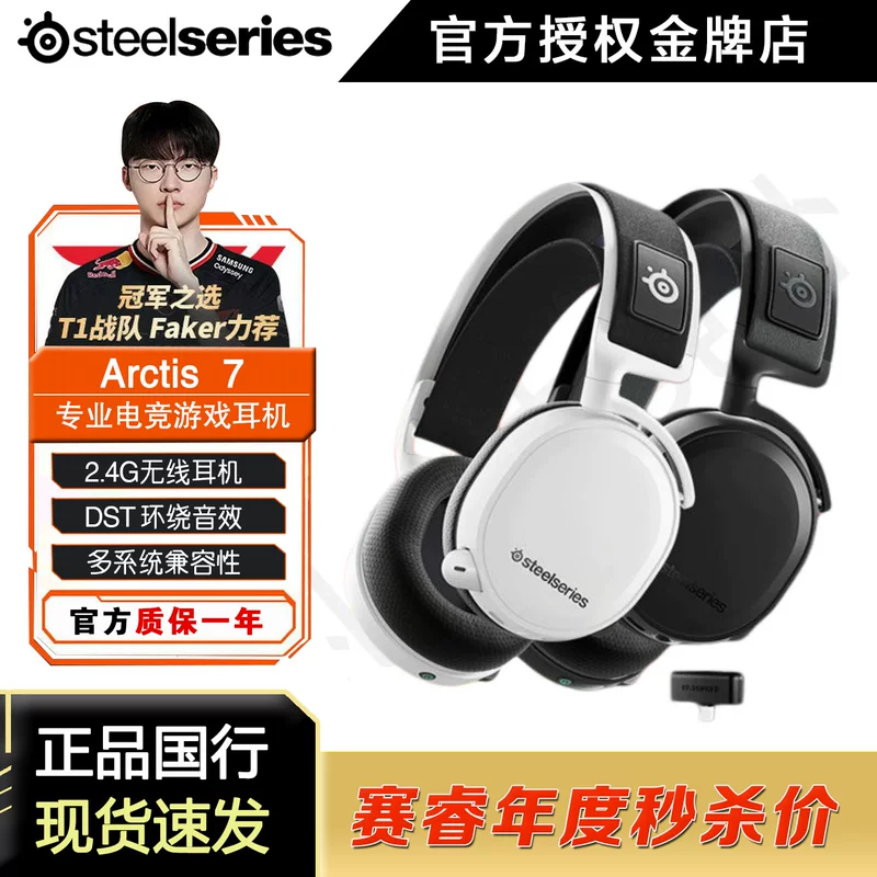SteelSeries/ Arctis 7 Ice/7P+X беспроводное игровое устройство гарнитура 7.1 канал PS5