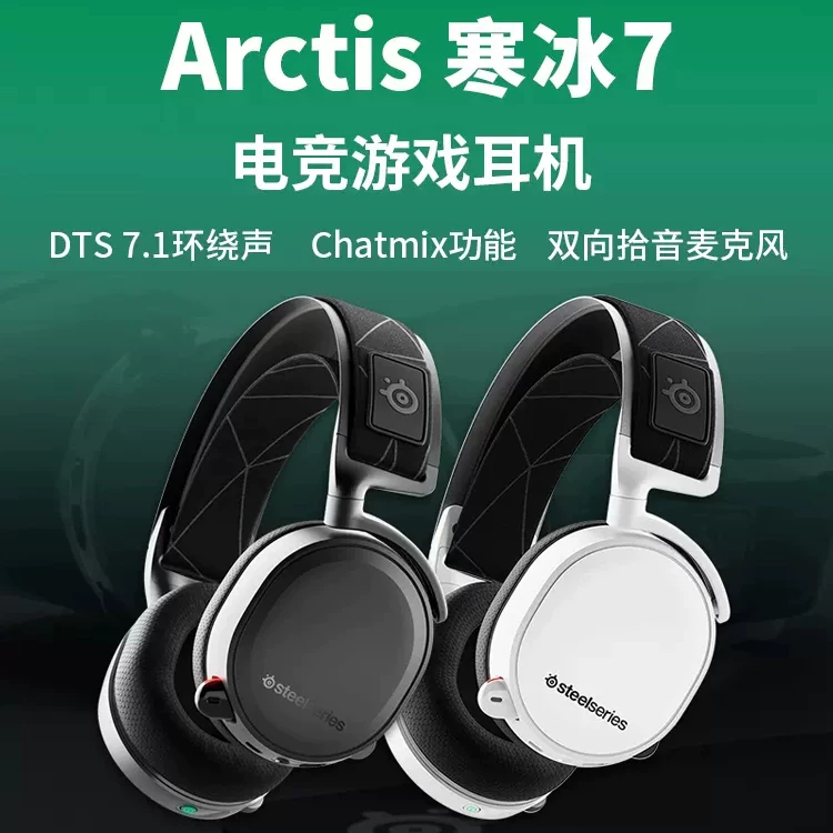 SteelSeries/ Arctis 7 Ice/7P+X беспроводное игровое устройство гарнитура 7.1 канал PS5