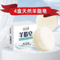 Hongwei 4 boxes of sheep fat soap for face washing bathing moisturizing skin gentle goat milk soap Baotou Hongwei natural soap
