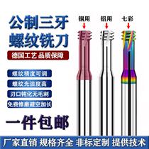 68 degree high hardness three-tooth tungsten steel thread milling cutter 345681012 Three-tooth stainless steel and aluminum alloy milling cutter