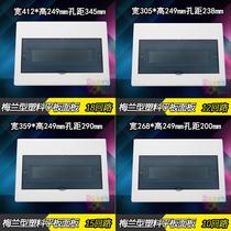 Distribution box plastic panel Meilan flat panel 10 12 15 18 21 position electrical box cover circuit box cover