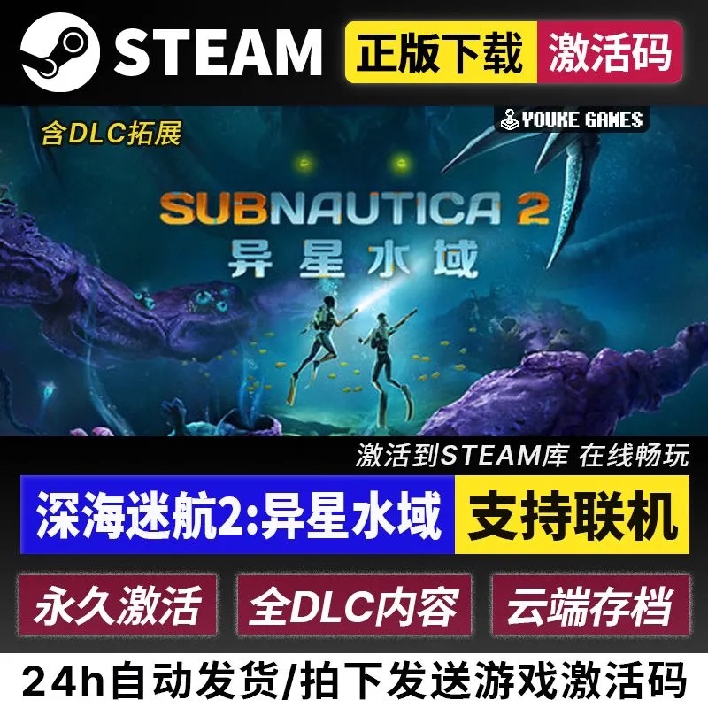 (Online Available) Subnautica 2: Alien Waters Steam Activation Code for Adding to Your Library, Genuine Deep Sea Trek 2 (Online Available) Subnautica 2: Alien Waters Steam Activation Code for Adding to Your Library, Genuine Deep Sea Trek 2