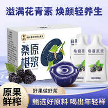 Li Shizhen mulberry puree fresh mulberry pulp no additives male kidney health supplement official flagship store