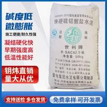 Sulfur rapid setting pipeline cement Wuxi high strength low repair 425 key Wei tunnel fast drying fast well aluminate hard alkalinity