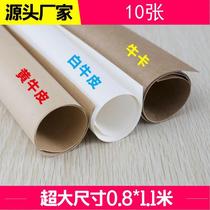 Clothing pattern making paper kraft paper fully open large sheet of wrapping paper bag book cover painting thick white kraft bag flower gift
