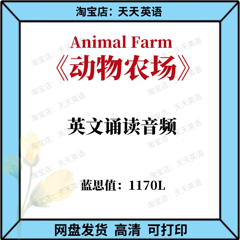 Animal Farm English Version Audio Listening Electronic Media Animal Farm English Version Audio Listening Electronic Media
