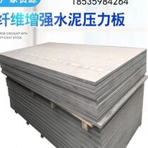 Cement board fiber board clear water board decorative board 20mm base board load-bearing composite wall board 10mm fireproof and waterproof