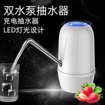 Bottled water double-pump water pump rechargeable water dispenser household electric pure water barrel water press automatic water dispenser