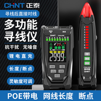 Imported from Germany length network line finder POE charged multi-function line tracer measuring line network cable anti-interference