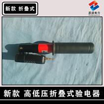Hot-selling new contact type launched 0 1-10kv high voltage folding electroscope telescopic test pocket electric rod sound and light test