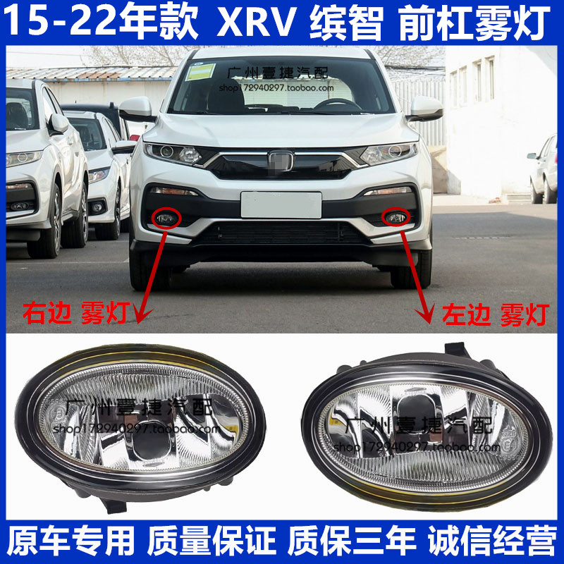 13 14 15 16 17 18 19 2021 22 ホンダ XR-V ヴェゼル フォグランプ フロントバンパー フォグランプ 防曇ライト セミアセンブリ
