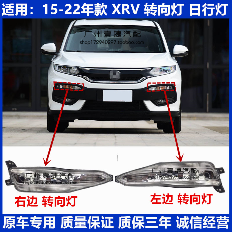 2015年、2016年、2017年、2018年～2022年モデルのXRVに適用可能：デイタイムランニングライト、ターンシグナル、フォグランプ、コーナリングライト、バンパーライト。