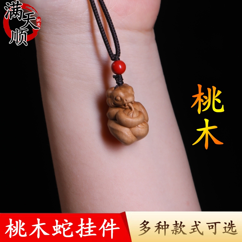 Peach Wood Snake Pendant Wooden Snake Necklace Male and Female Snake Keychain Zodiac Snake Mobile Phone Pendant Wood Snake Mascot