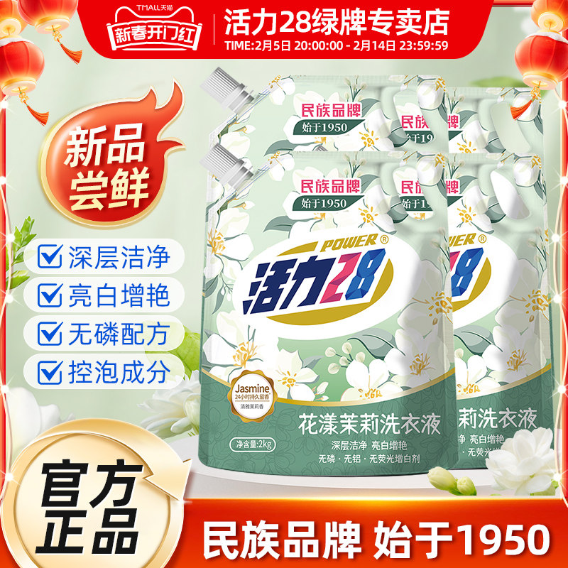 [Новый продукт] стиральный порошок Vitality 28 Huayang Jasmine очищает одежду, придает блеск, освежает, оставляет аромат, стойкий и доступный по цене.