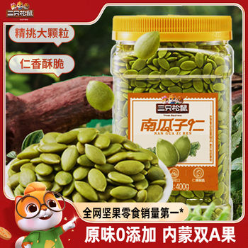 New Arrival: Three Squirrels Pumpkin Seeds, Large Kernels, Canned, Cooked Black Beans, Peanuts, Nuts, Roasted Seeds and Nuts, Dried Fruits, Baked Snacks