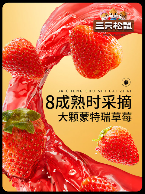 [Three Squirrels_Dried Strawberries 106g] Snacks, Candied Fruits, Preserved Fruits, Dried Fruits, Leisure Food